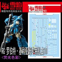 Flaming-Snow RG-48 Robert Gilliam&#039;s Zaku II Fluorescent Decals