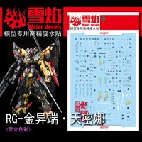 Flaming-Snow RG-24 Astray Gold Frame Amatsu Mina Fluorescent Decals