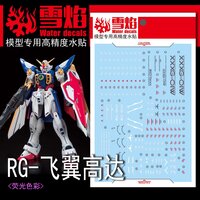 Flaming-Snow RG-40 Wing Gundam Fluorescent Decals