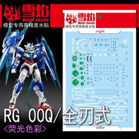 Flaming-Snow RG-20 00 Qan[T] Full Saber Fluorescent Decals