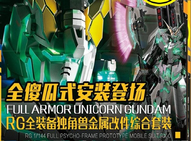 JAO Parts, RG Full Armor Unicorn Metal Set Rood/Goud 12 Opties + stickers
