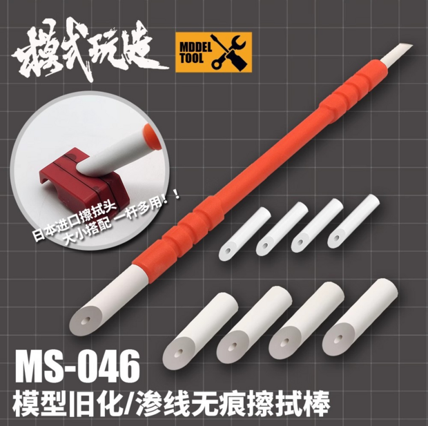 Moshi Two-Sided Panel Line Eraser &amp; Tips MS-046 