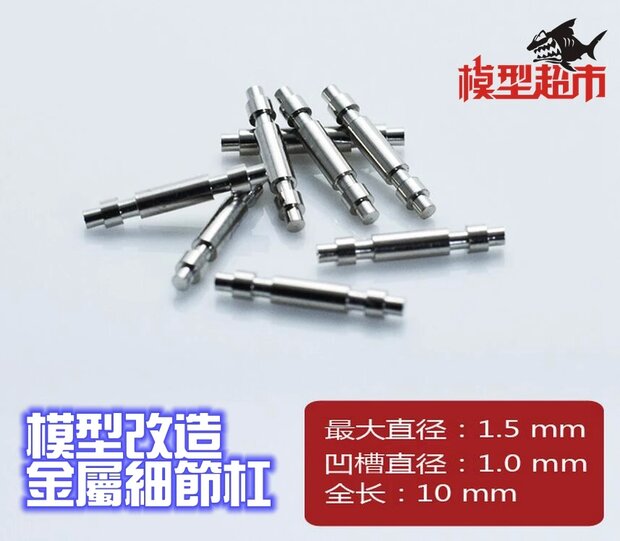 SH Studio Metal Detail Rods HIQ1 8pcs