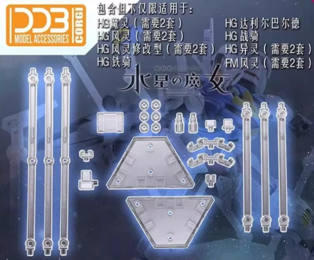 HG Aerial Floating Cannon Brackets